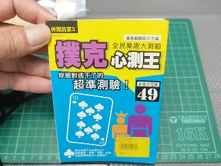 撲克心測王
