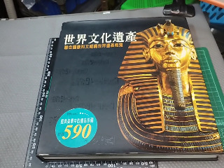 世界文化遺產