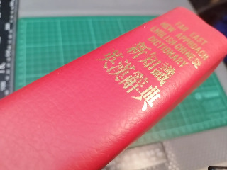 遠東辭典