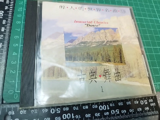 古典舞曲系列