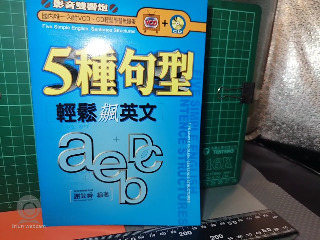 5種句型英語書