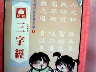 書-三字經
