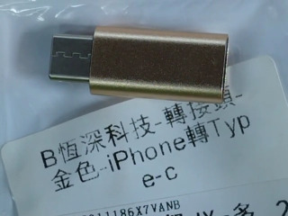 手機數據轉接頭