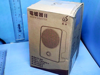 電暖器