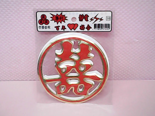 貼紙