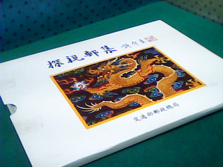 郵集冊