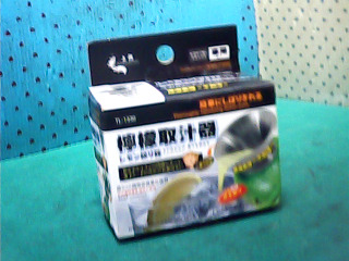 檸檬取汁器
