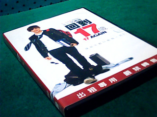DVD-回到十七歲