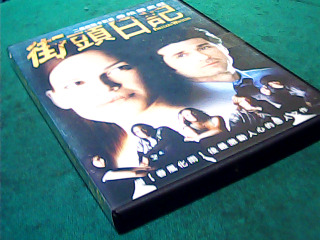 DVD-街頭日記