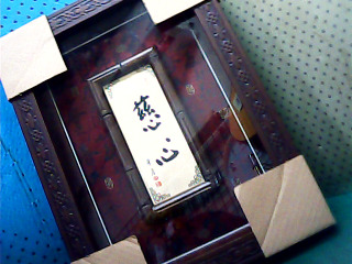 掛畫