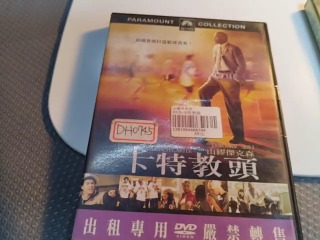 卡特教頭DVD