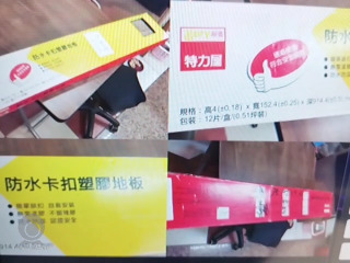 防水塑膠地板