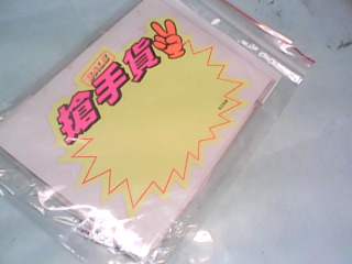 展示貼紙多入
