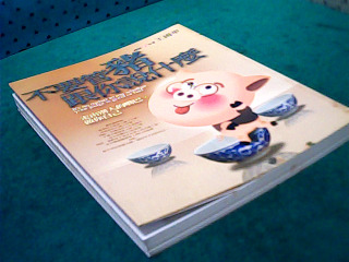 書-不要管豬跟你說什麼
