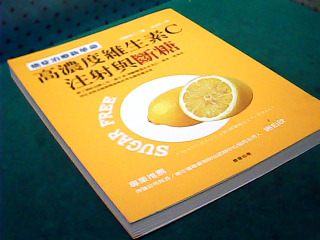 書-高濃度維生素C注射與斷糖