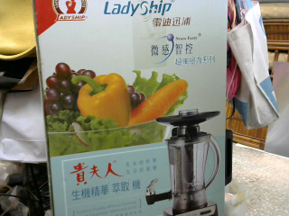 貴夫人蔬果調理機