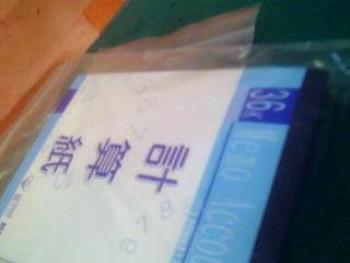 計算紙多入