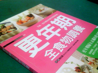 書-更年期全食物調養