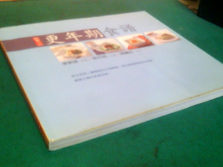 書-更年期食譜