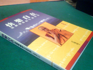 書-快樂自在
