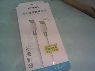 充電線
