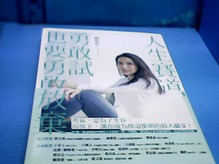 書 人生賽道