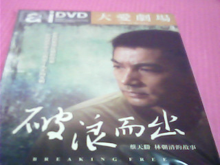 DVD-破浪而出