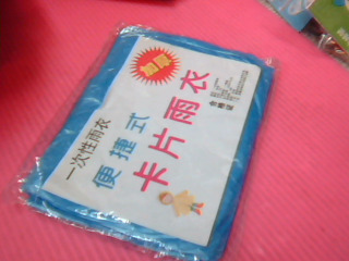 輕便雨衣