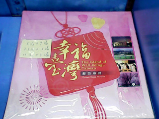 台灣郵票專冊