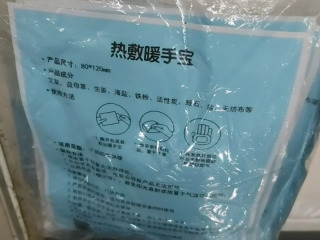 热敷暖手宝