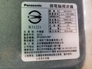 國際牌微波爐