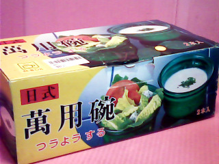 碗2入