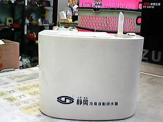 冷氣自動排水器