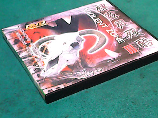DVD-裸露與殘酷