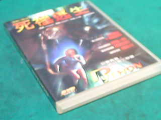DVD-死裡逃生