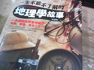 地理學故事