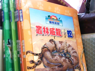童書 動物王國