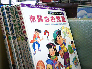 童書 百科大典