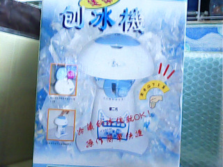 刨冰機