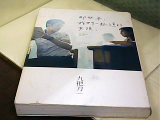 書 那些年