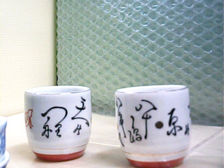 杯