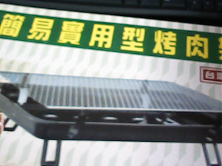 簡易型烤肉架