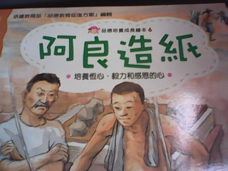 繪本 阿良造紙