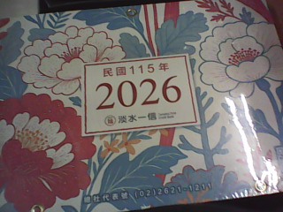 2026日曆