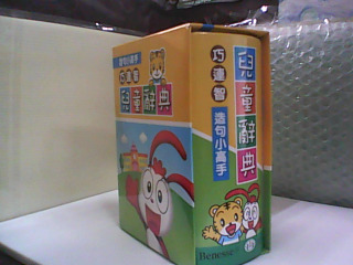 巧連智兒童辭典