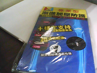 護膝