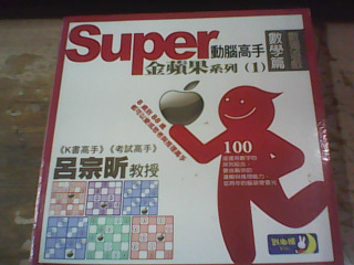 童書 SUPER
