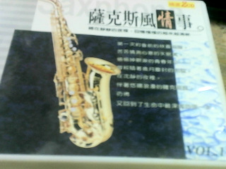 CD 薩克斯風情事