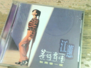 CD 江蕙
