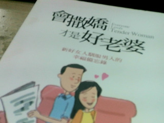 書 會撒嬌才是好老婆